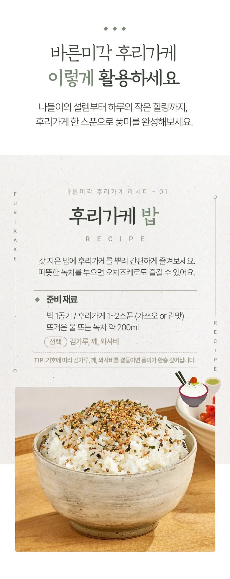 Barun Meegak Furikake Recipe Rice