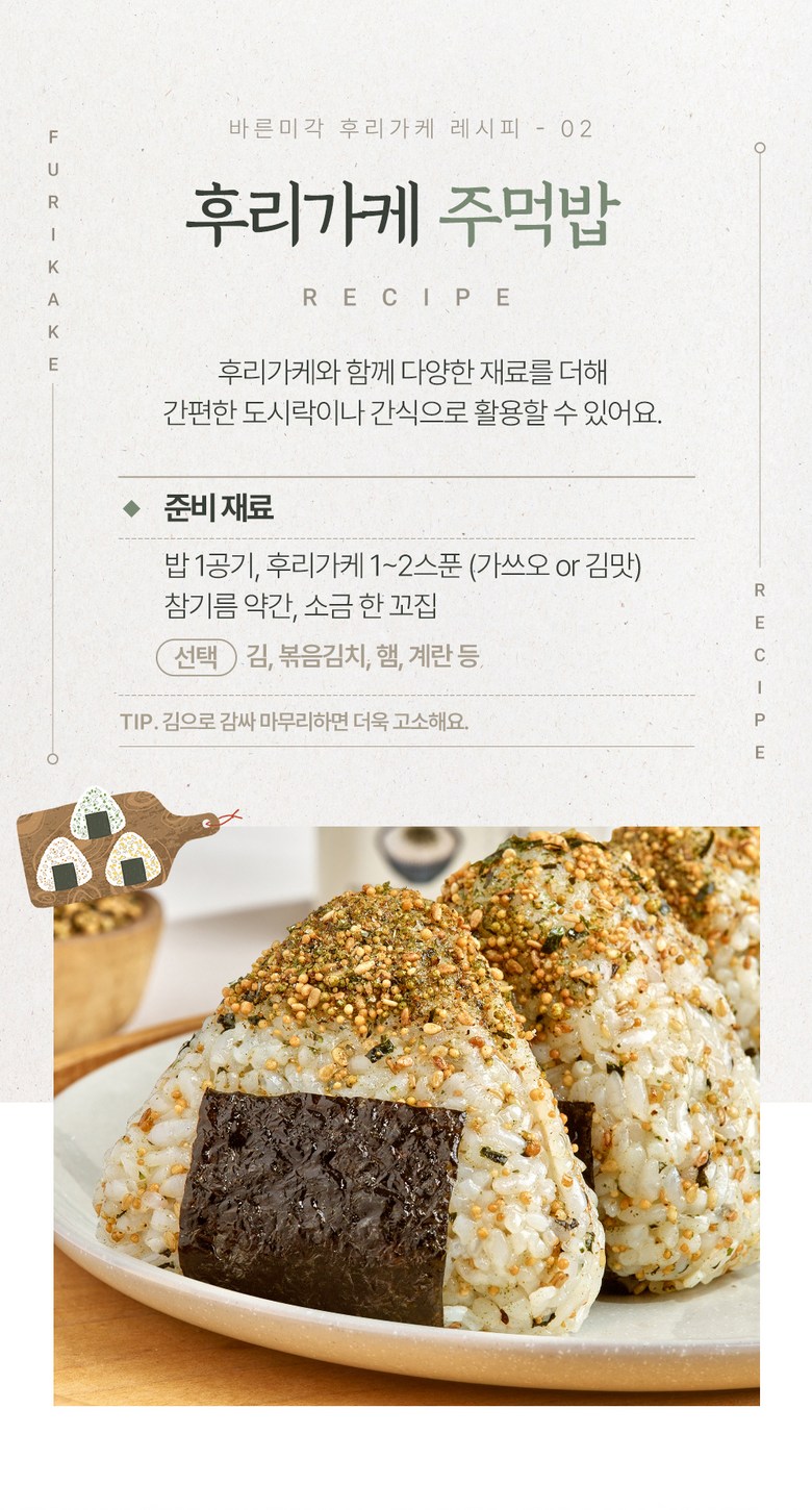 Barun Meegak Furikake Recipe Onigiri