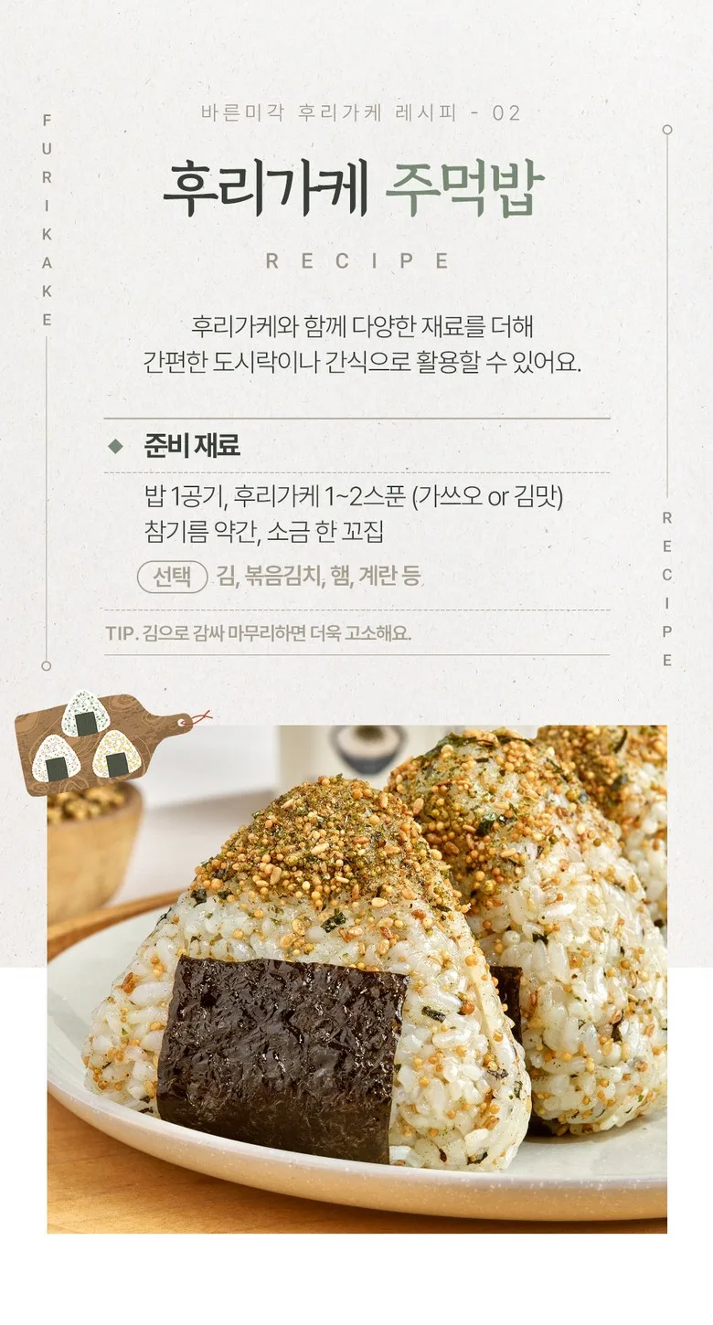 Barun Meegak Furikake Recipe Onigiri