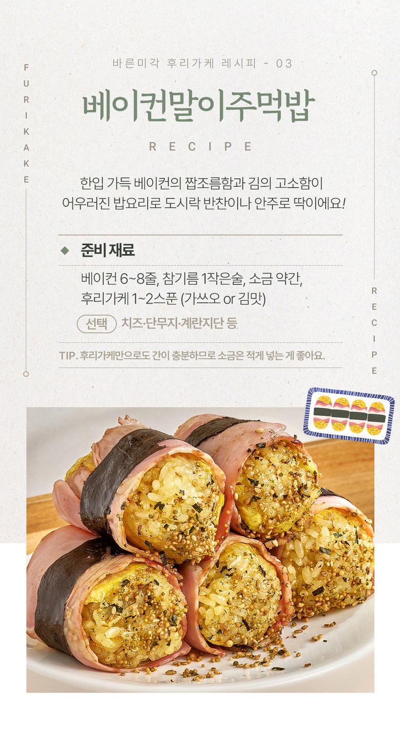 Barun Meegak Furikake Recipe Egg Roll