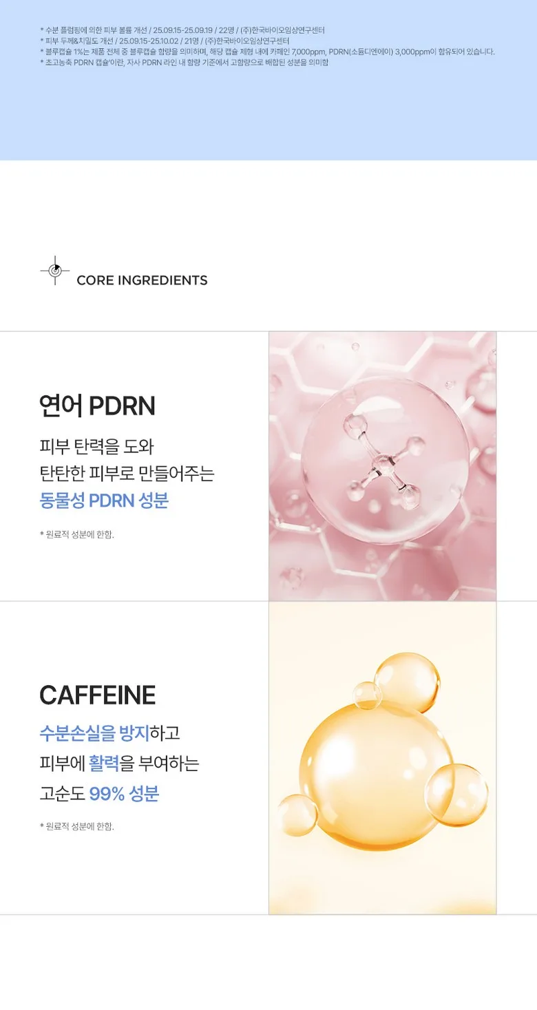 P.CALM PDRN Caffeine Blue Capsule Cream Detail