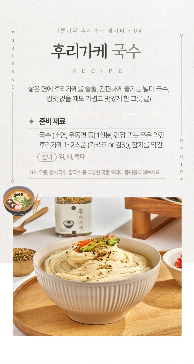 Barun Meegak Furikake Recipe Noodles