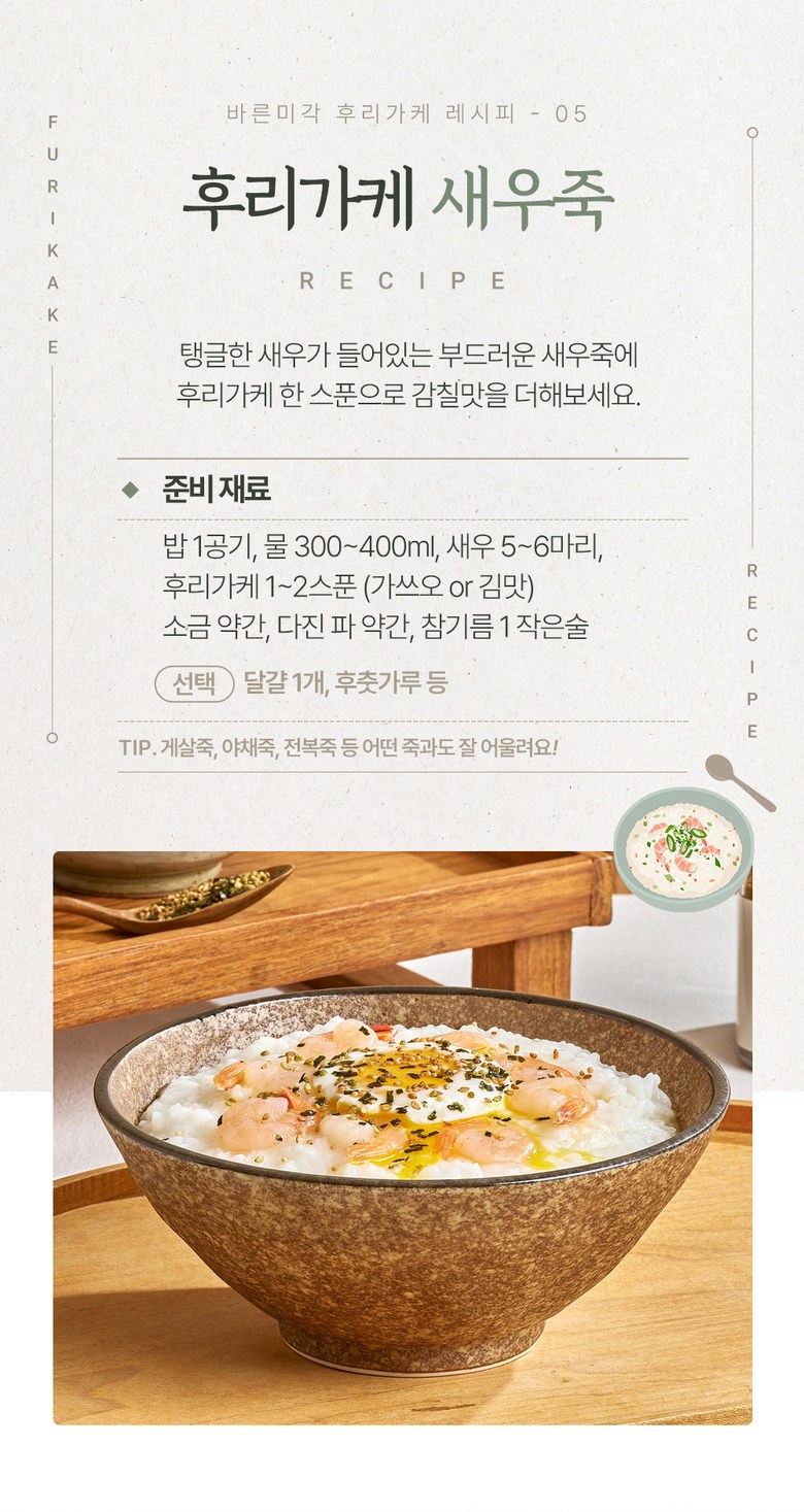 Barun Meegak Furikake Gift Set