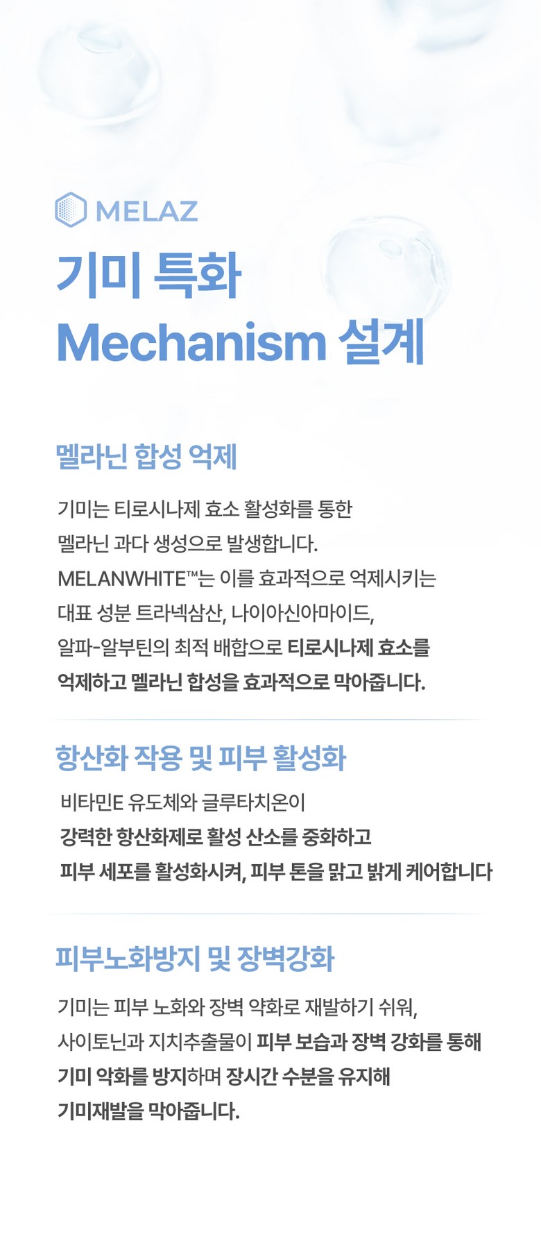 MELAZ MelanWhite Toning Cream Detail