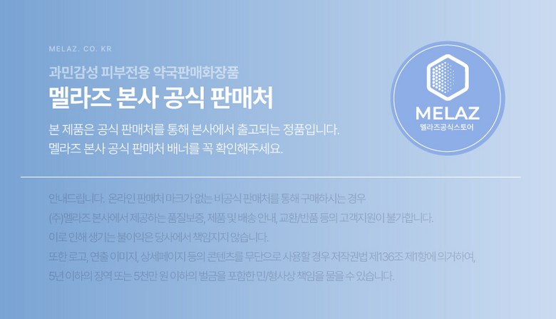 MELAZ MelanWhite Toning Cream Detail