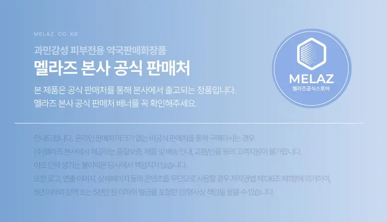 MELAZ MelanWhite Toning Cream Detail