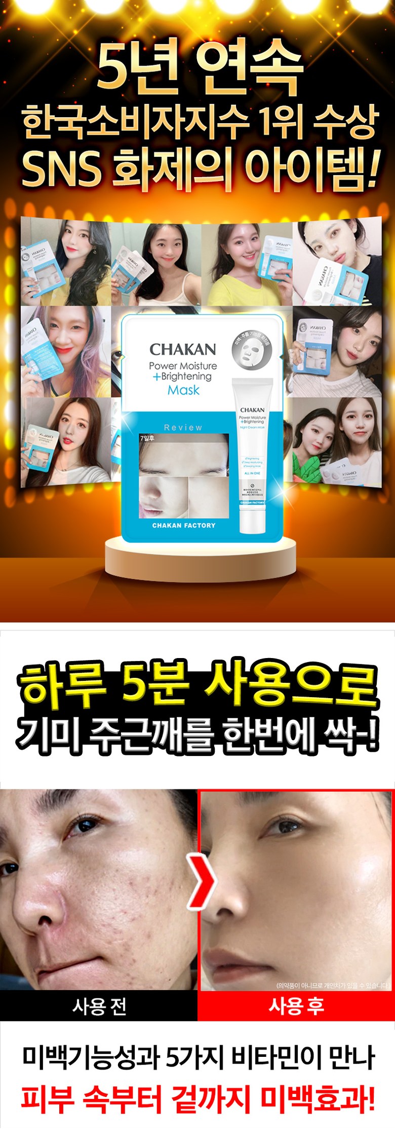 CHAKAN FACTORY Power Moisture Brightening Mask Detail