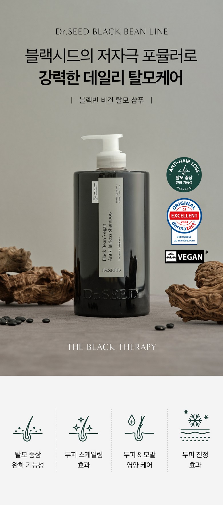 Dr. Seed Black Bean Shampoo Detail