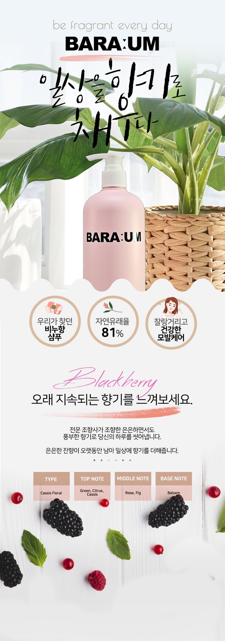 BARAUM Blackberry Shampoo Detail