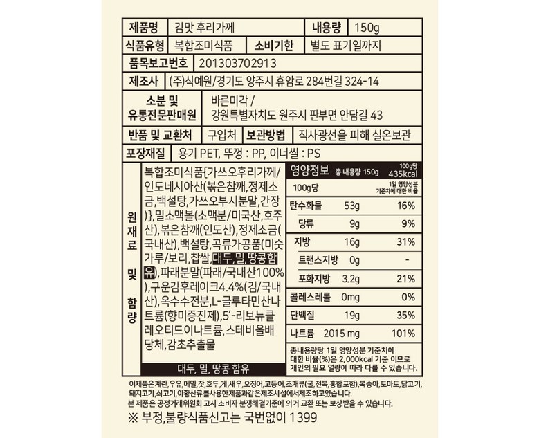 Barun Meegak Furikake Product Info