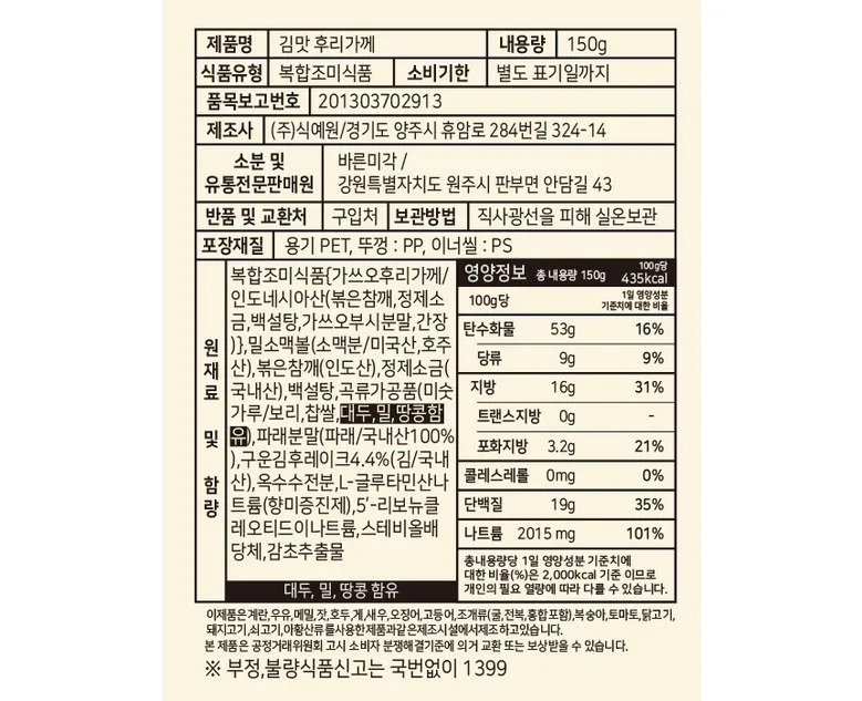 Barun Meegak Furikake Product Info