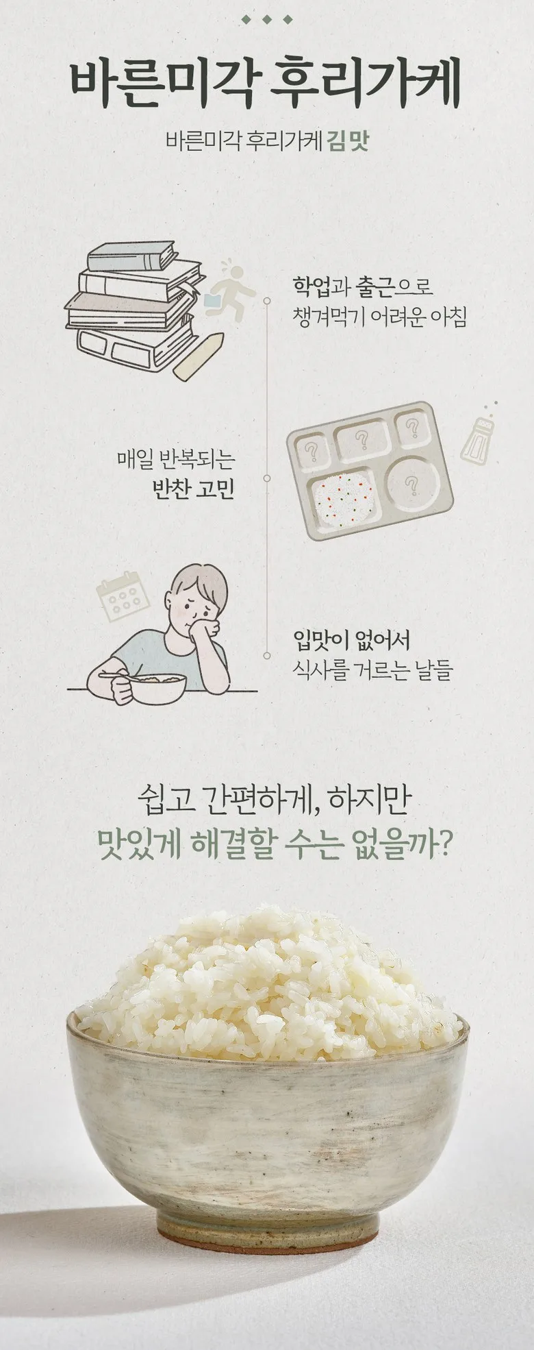 Barun Meegak Furikake Usage Scenarios