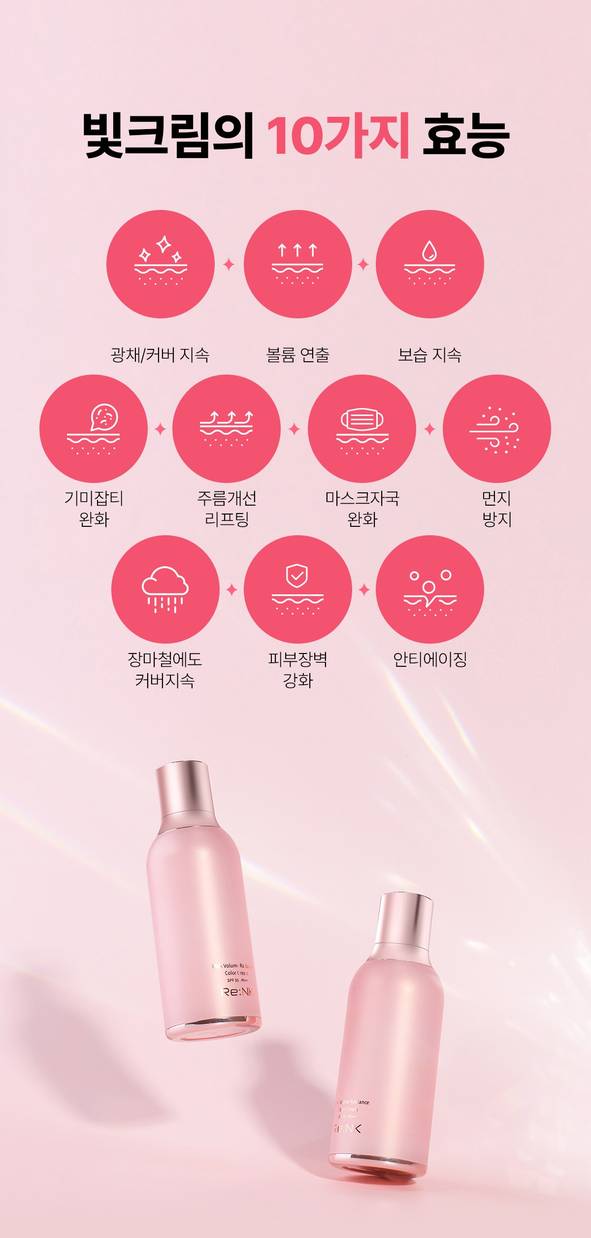 RE:NK Pink Volume Radiance Color Cream Detail