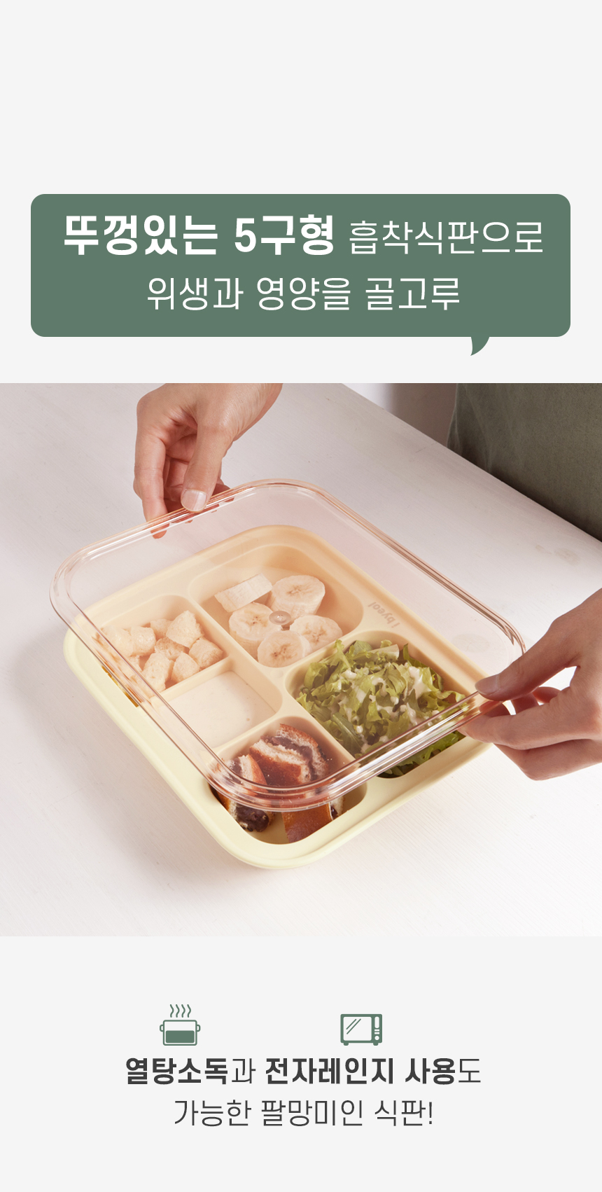 Ibyeol Friends Suction Plate Detail