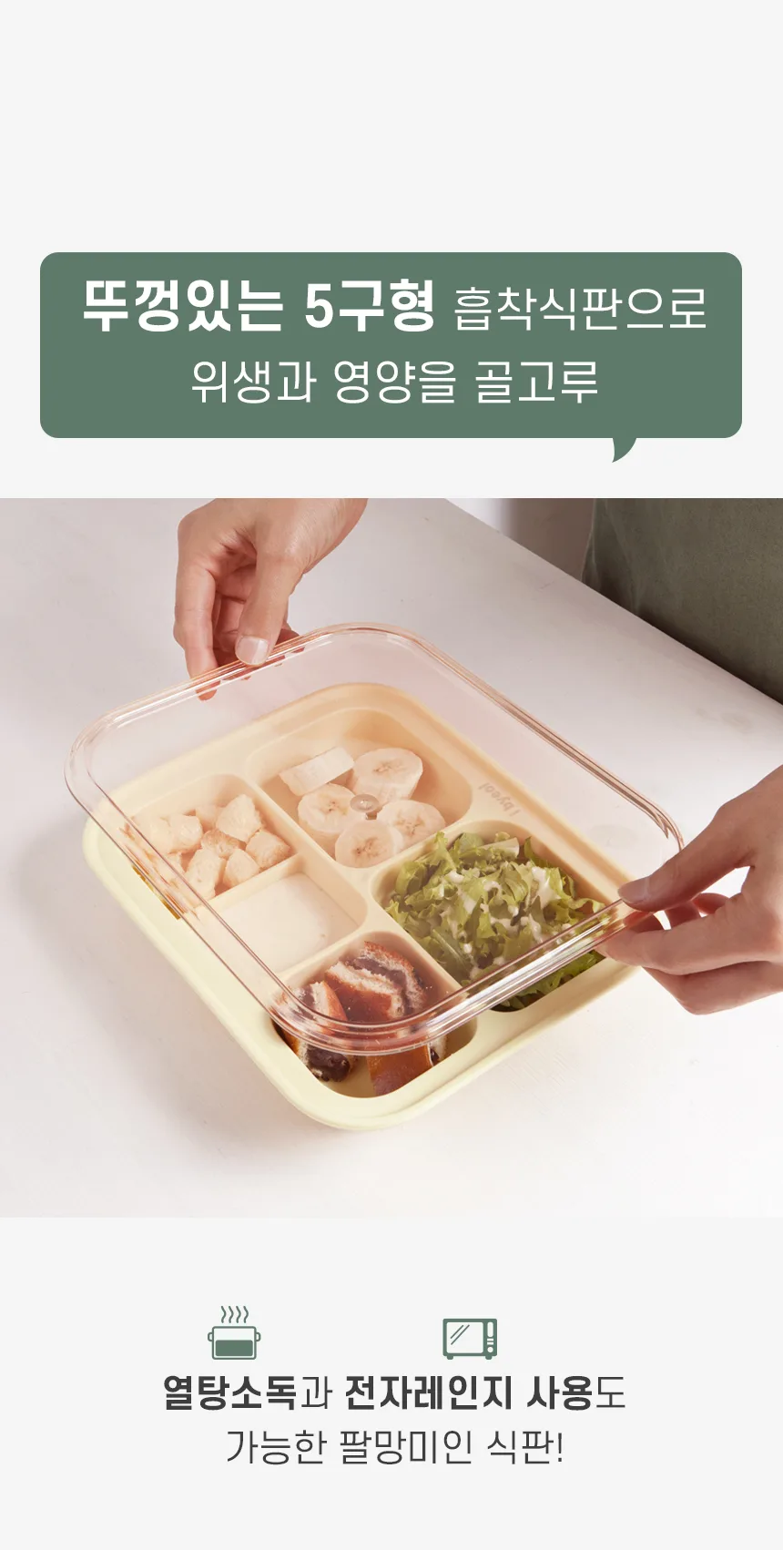 Ibyeol Friends Suction Plate Detail