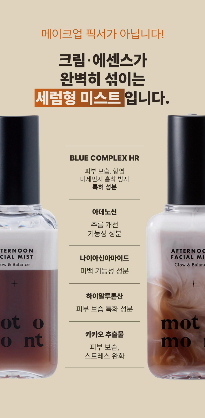 Motomont Afternoon Facial Mist