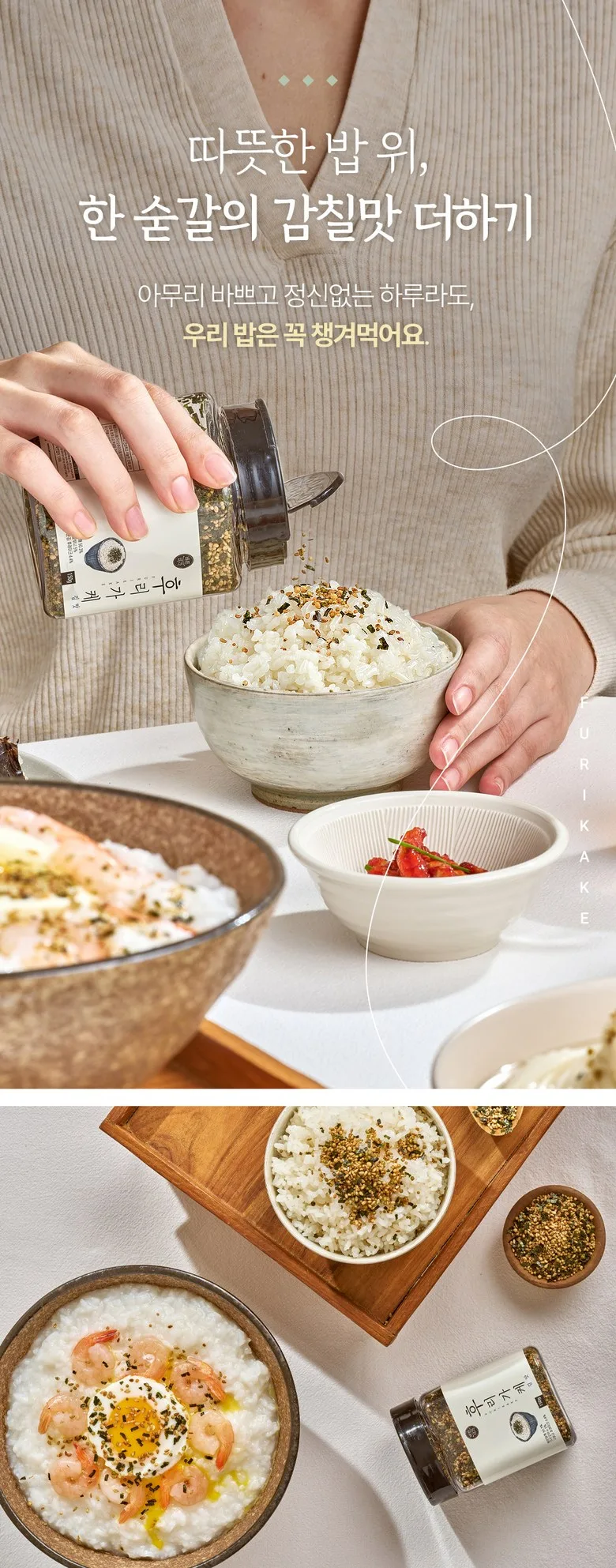 Barun Meegak Furikake Umami Flavor