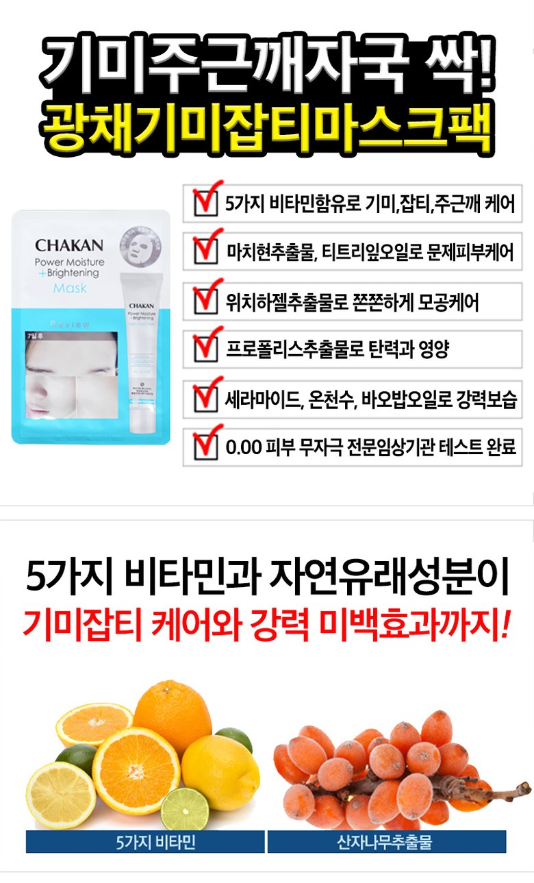 CHAKAN FACTORY Power Moisture Brightening Mask Detail