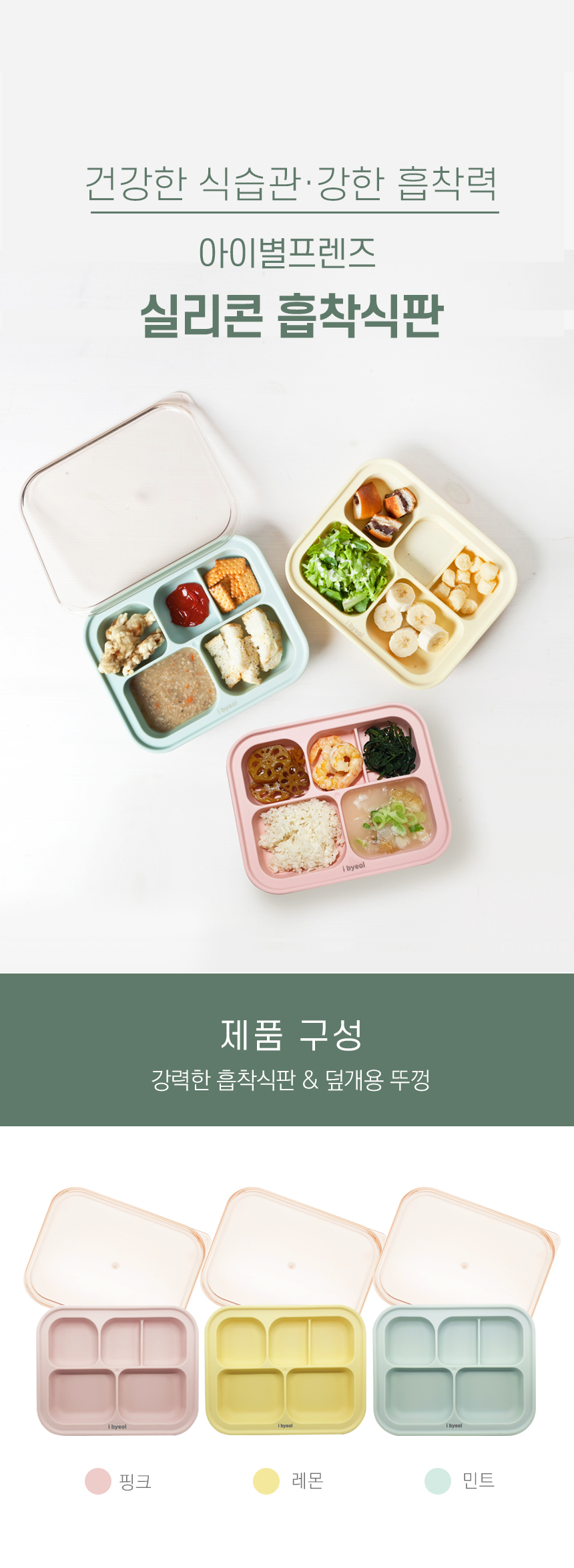 Ibyeol Friends Suction Plate Detail