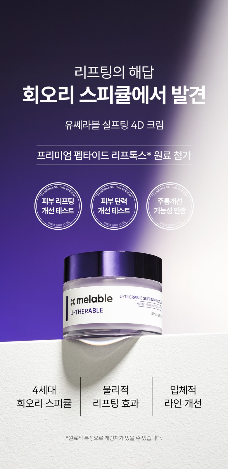 Melable U-Therable Cream Detail