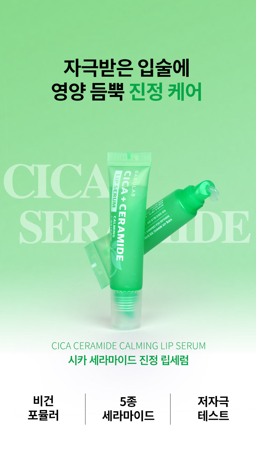 BARULAB CICA + CERAMIDE LIP SERUM