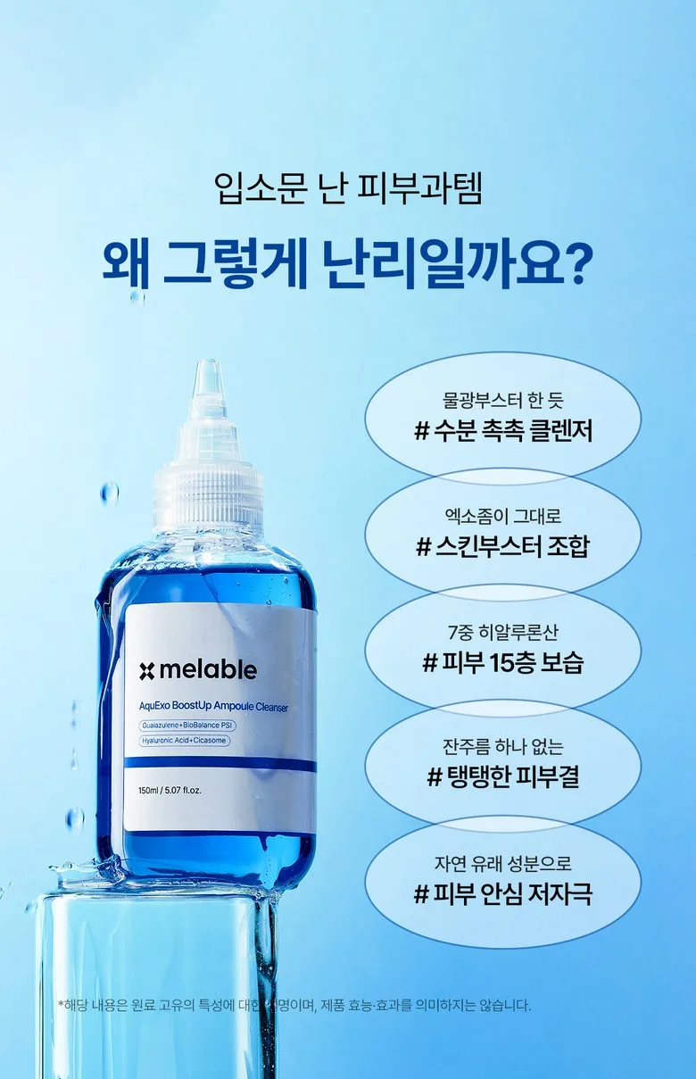 melable AquExo BoostUp Ampoule Cleanser Features