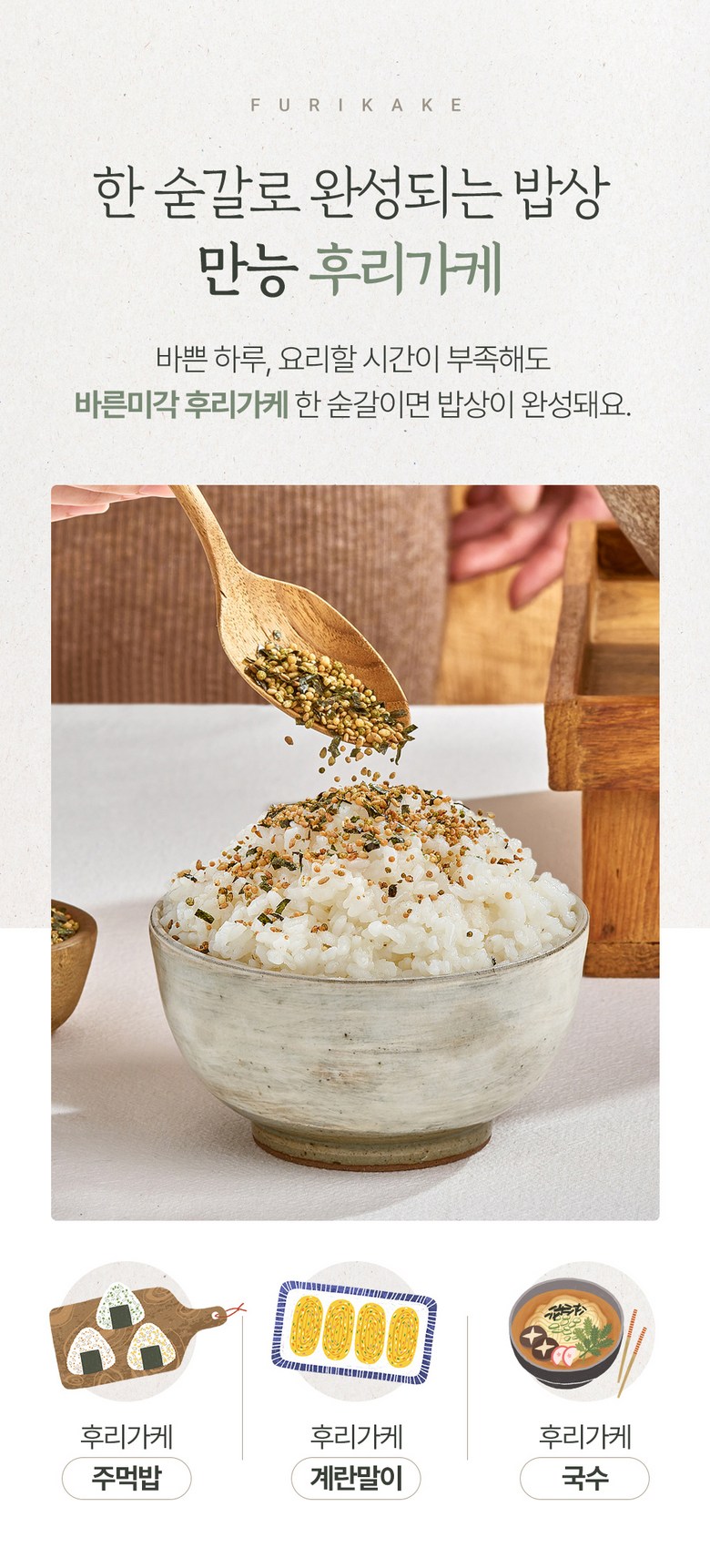 Barun Meegak Furikake Versatile Seasoning