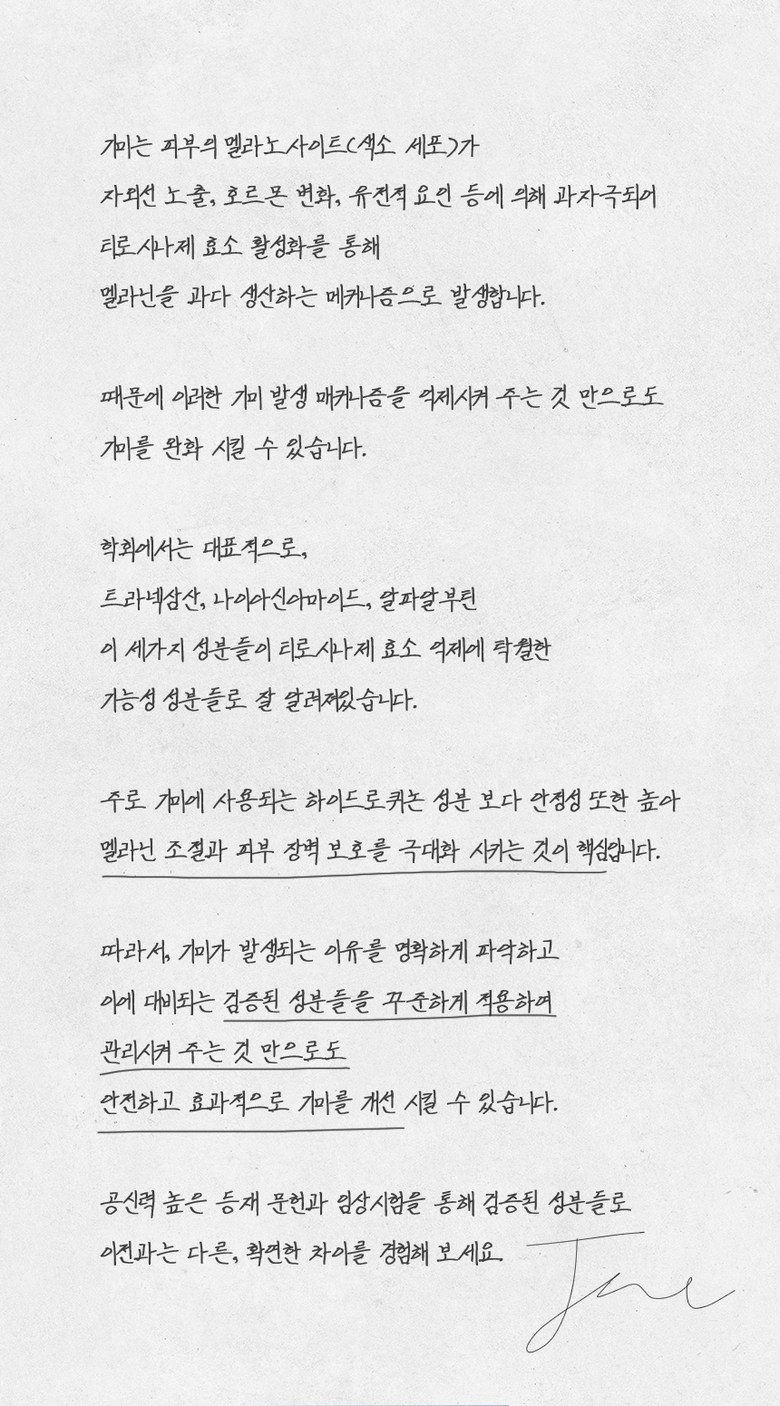 MELAZ MelanWhite Toning Cream Detail