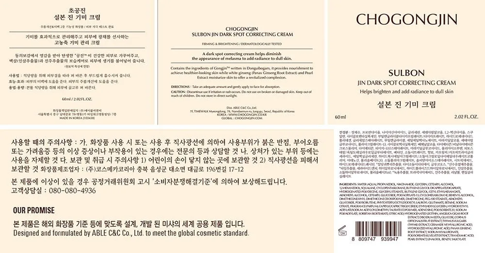 MISSHA Chogongjin Sulbon Jin Dark Spot Cream Detail