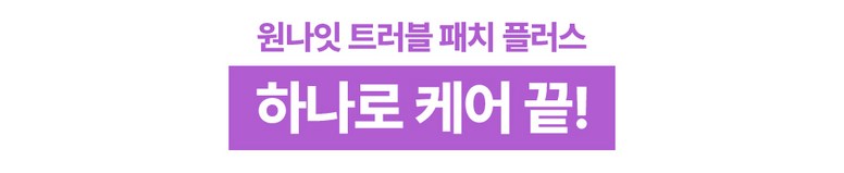 Snow2Plus One Night Trouble Patch Detail