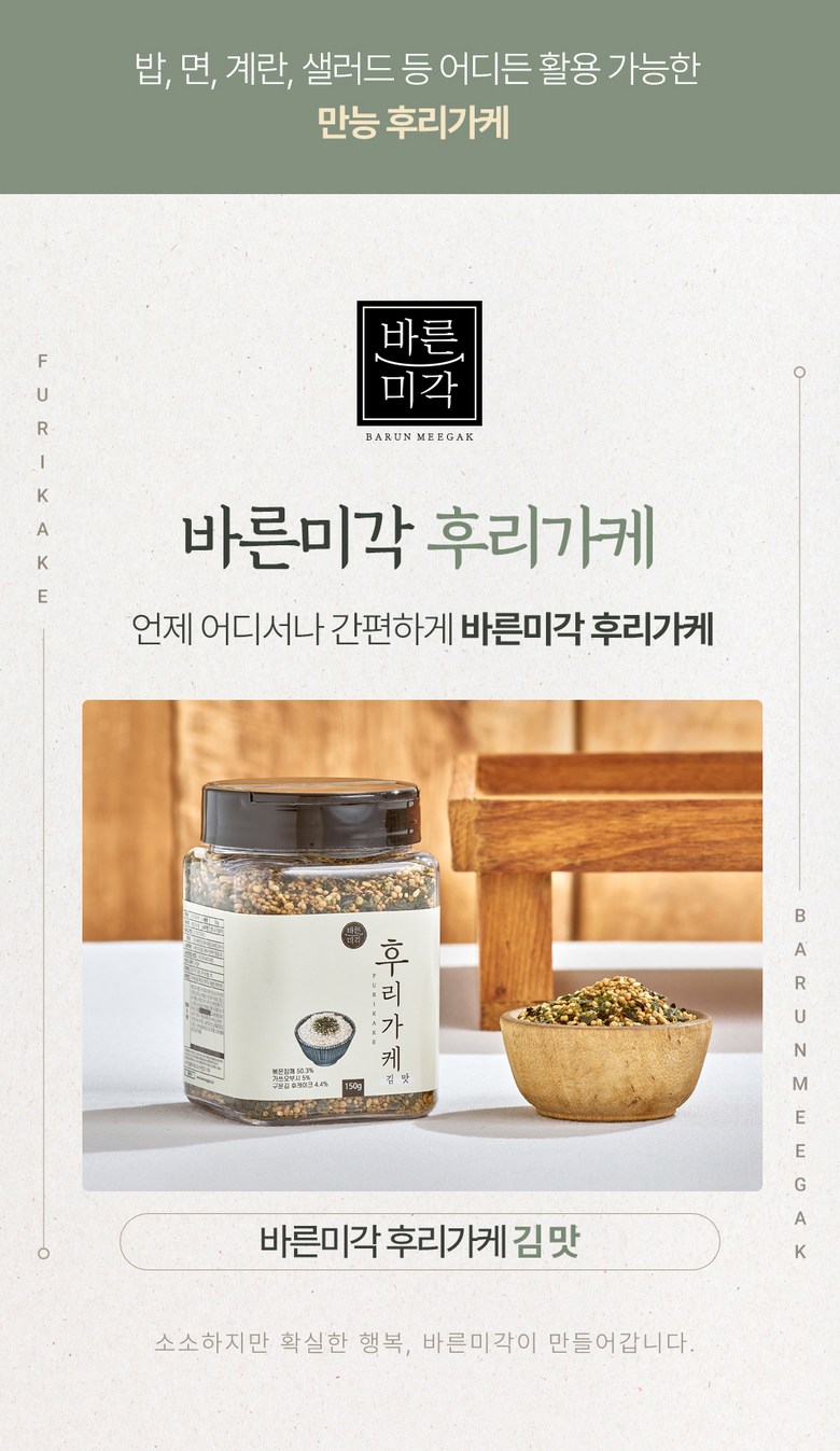 Barun Meegak Furikake Brand