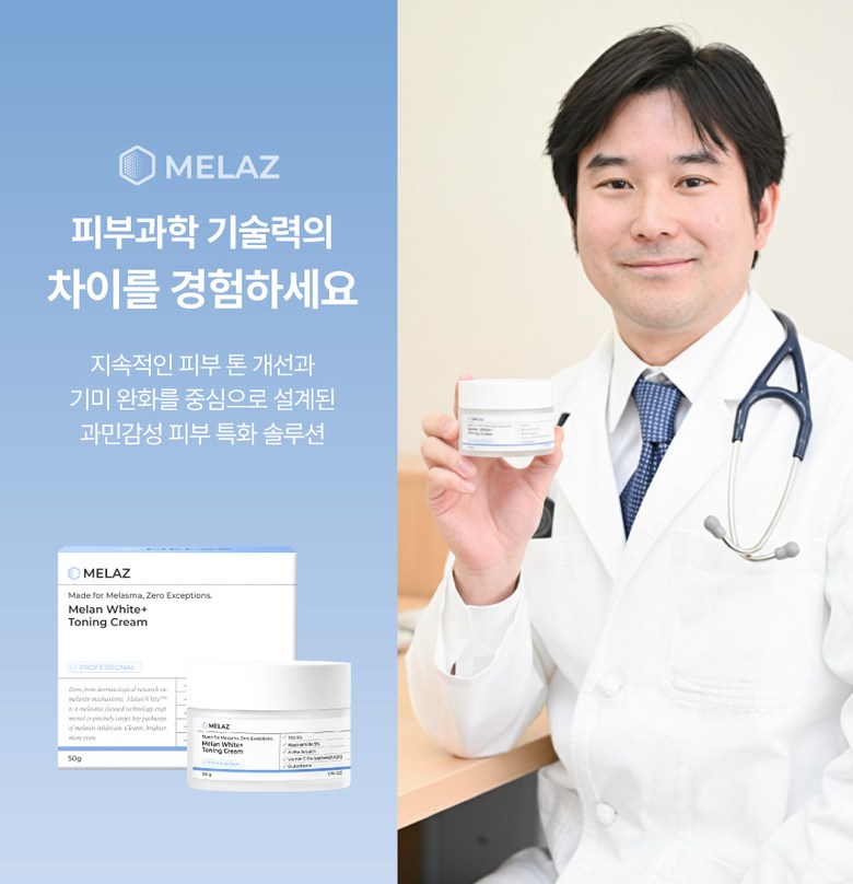 MELAZ MelanWhite Toning Cream Detail