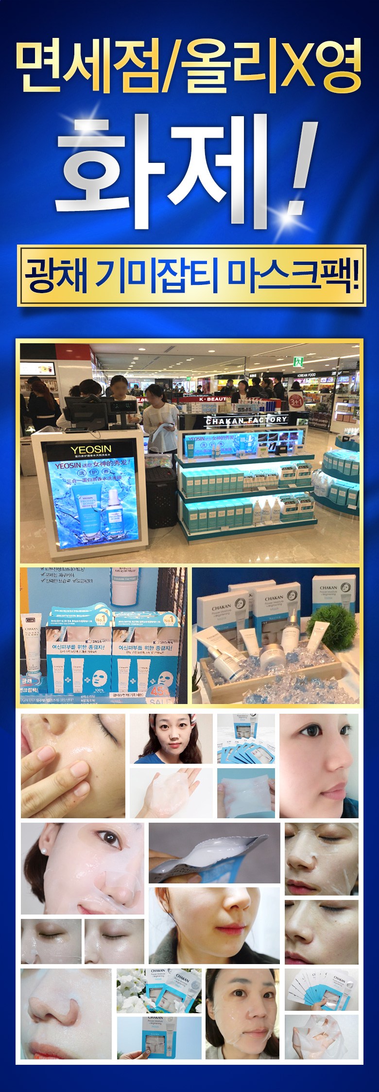 CHAKAN FACTORY Power Moisture Brightening Mask Detail