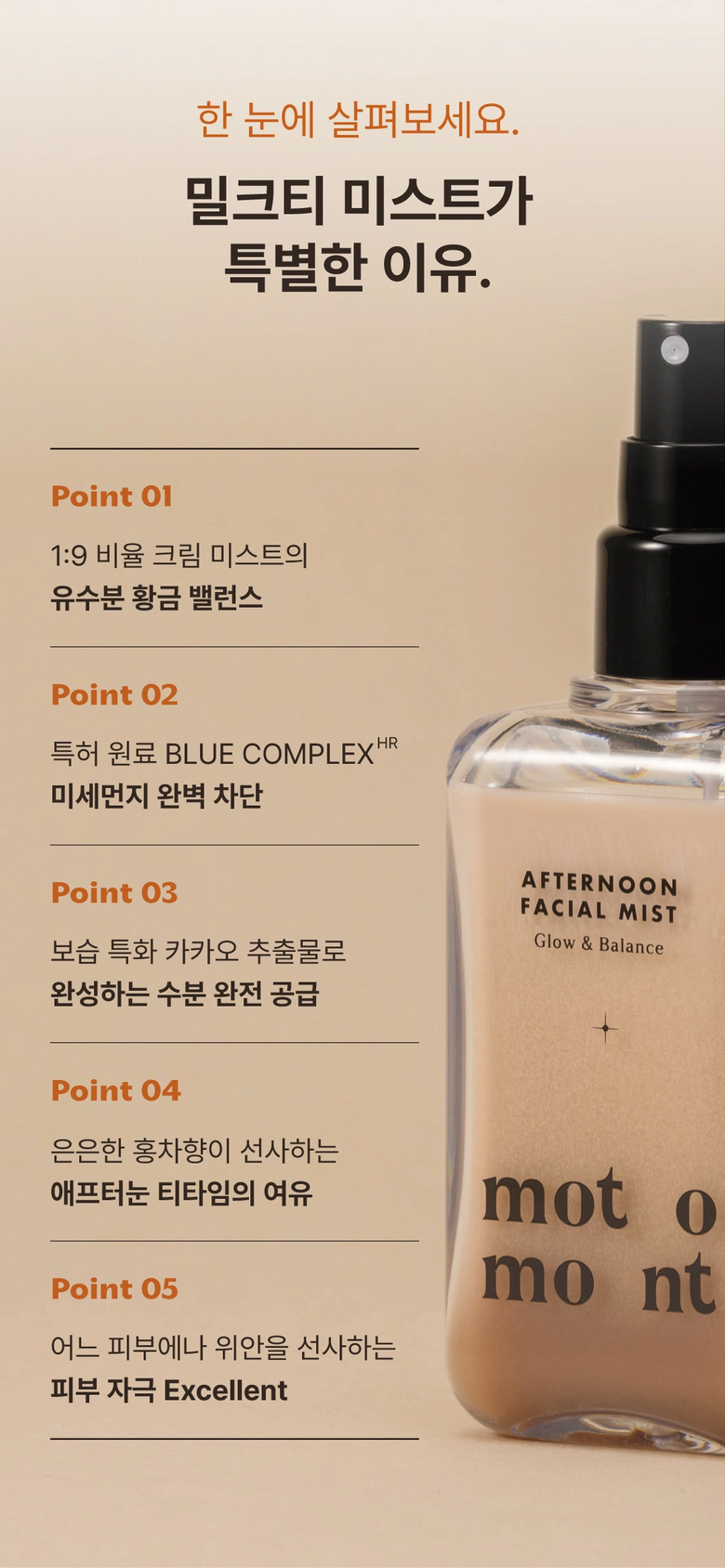 Motomont Afternoon Facial Mist