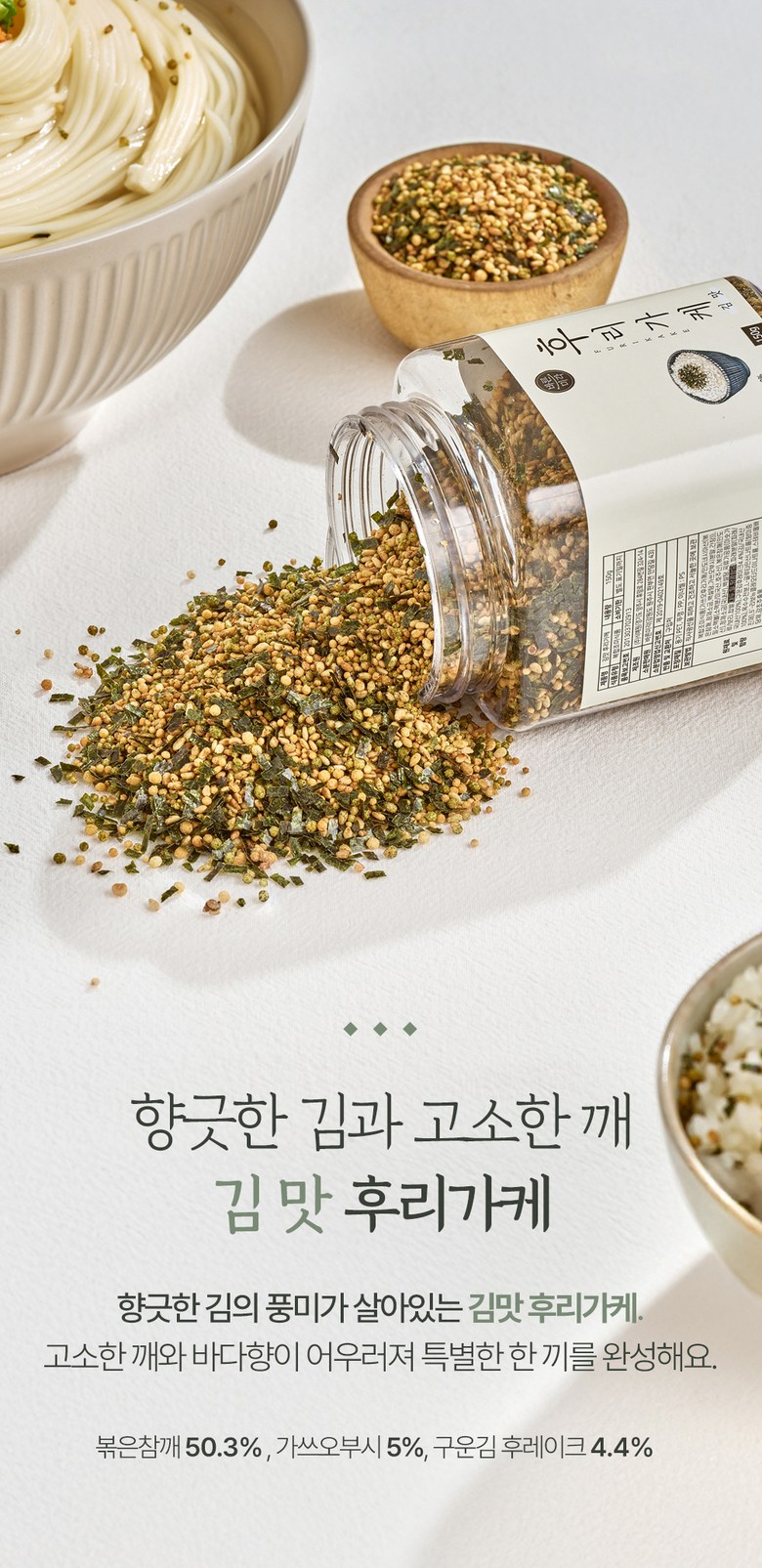 Barun Meegak Furikake Seaweed Ingredients