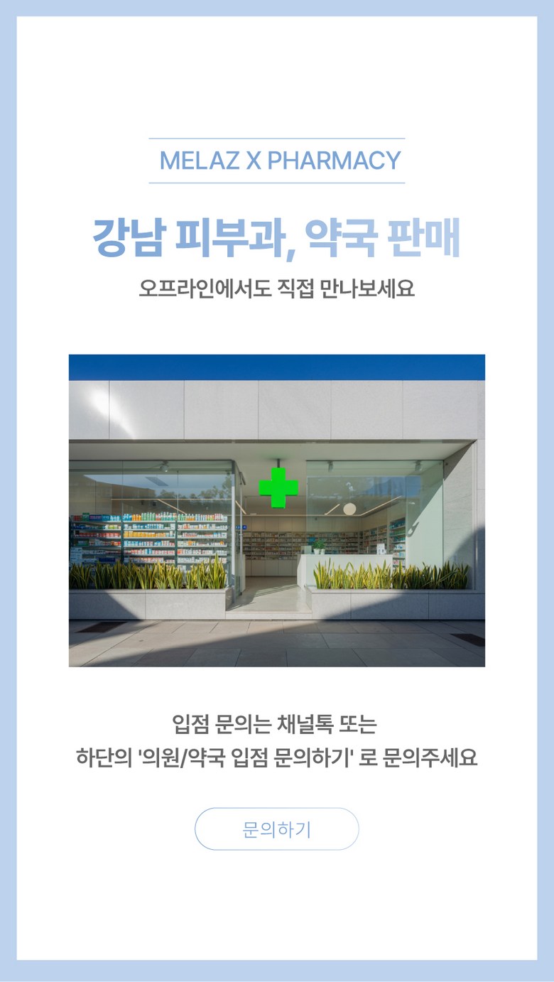 MELAZ MelanWhite Toning Cream Detail