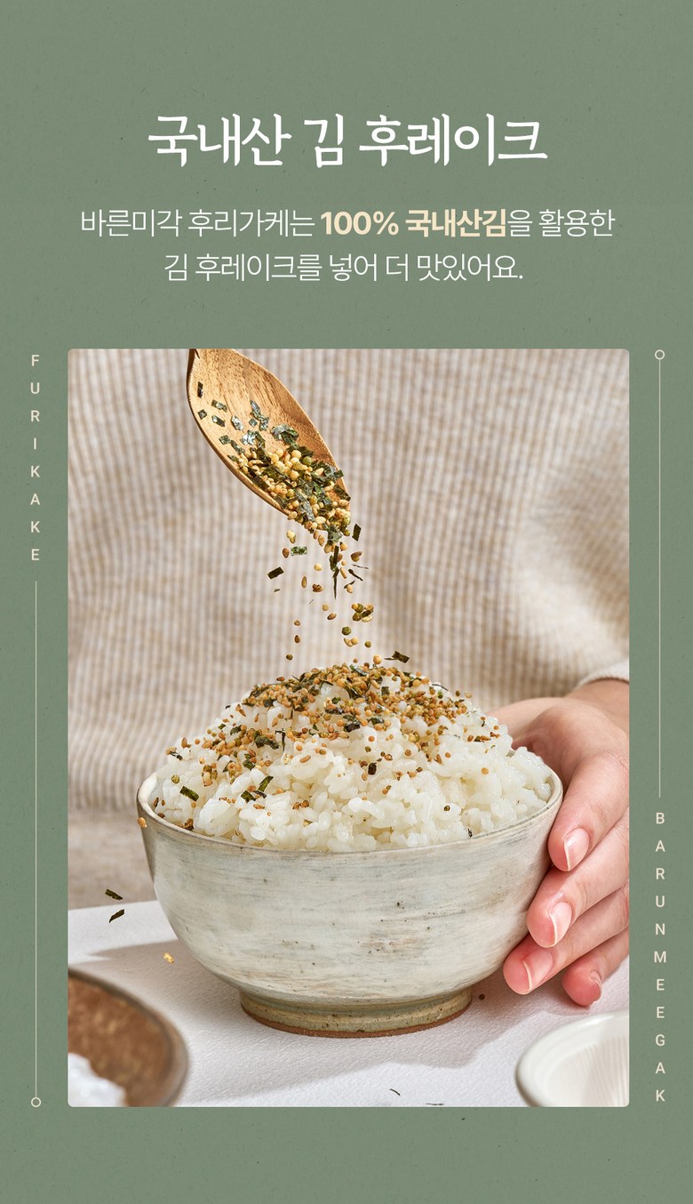 Barun Meegak Furikake Korean Seaweed Flakes