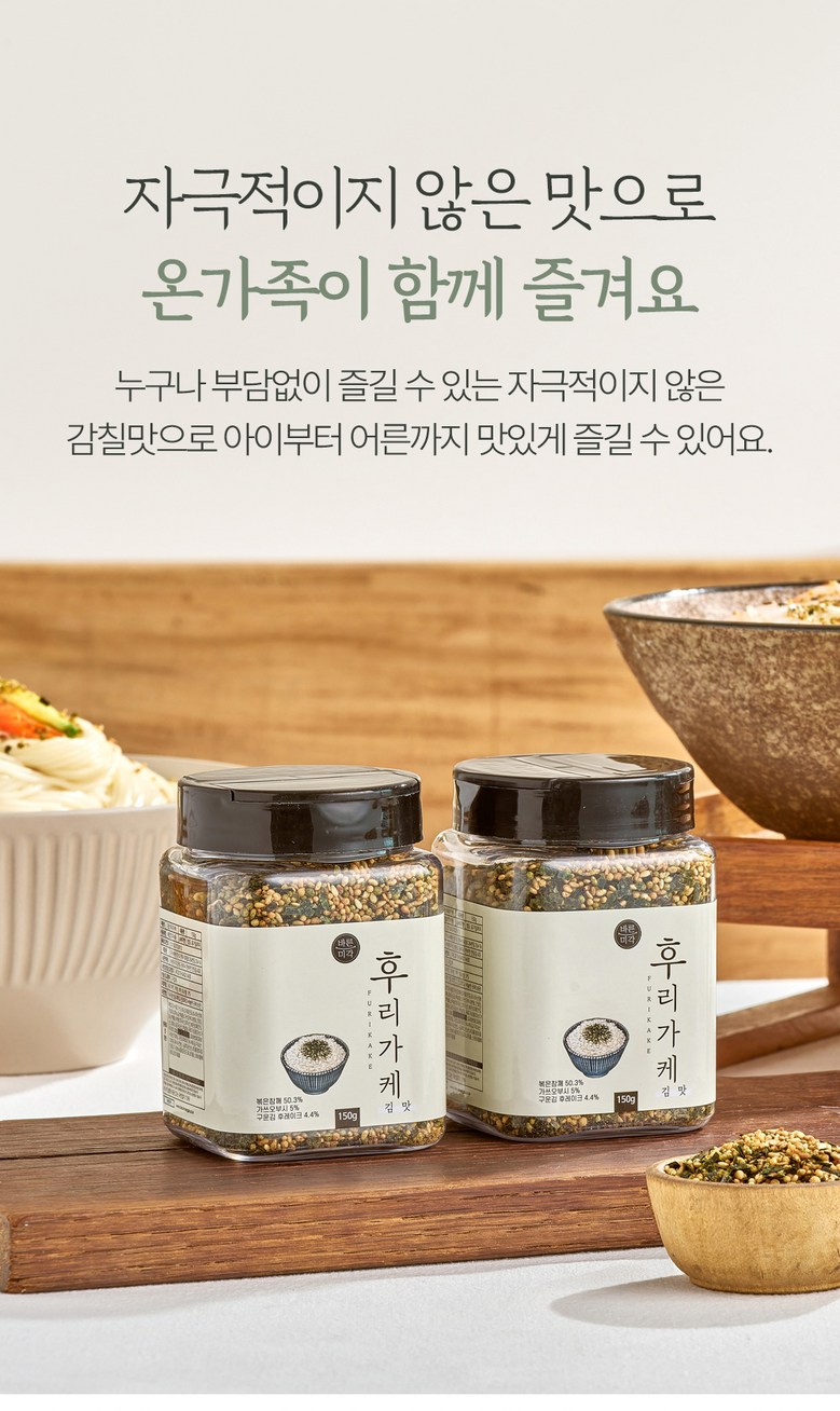 Barun Meegak Furikake Two Bottles