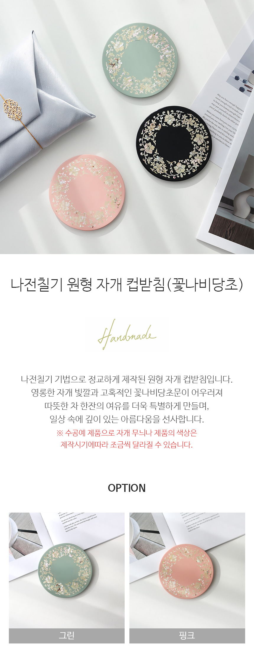 Najeonchilgi Round Coaster Detail 1