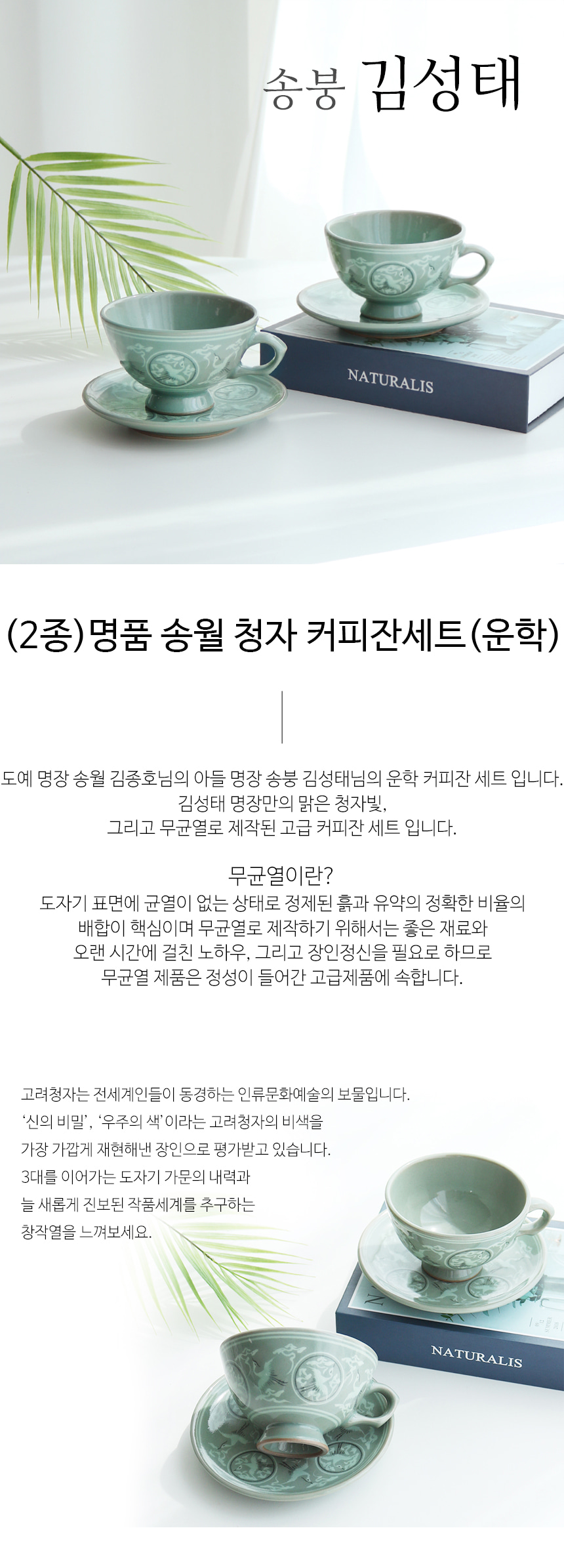 Celadon Coffee Cup Set by Master Kim Sung-tae