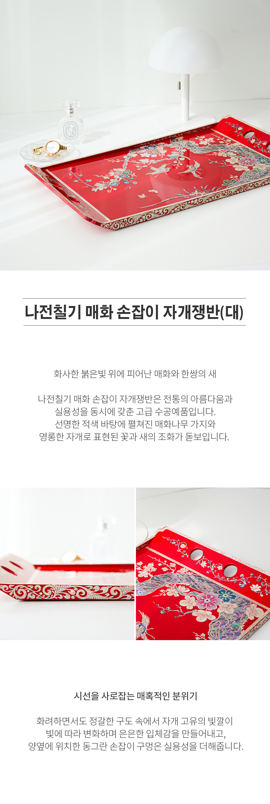 Najeonchilgi Plum Blossom Tray Red