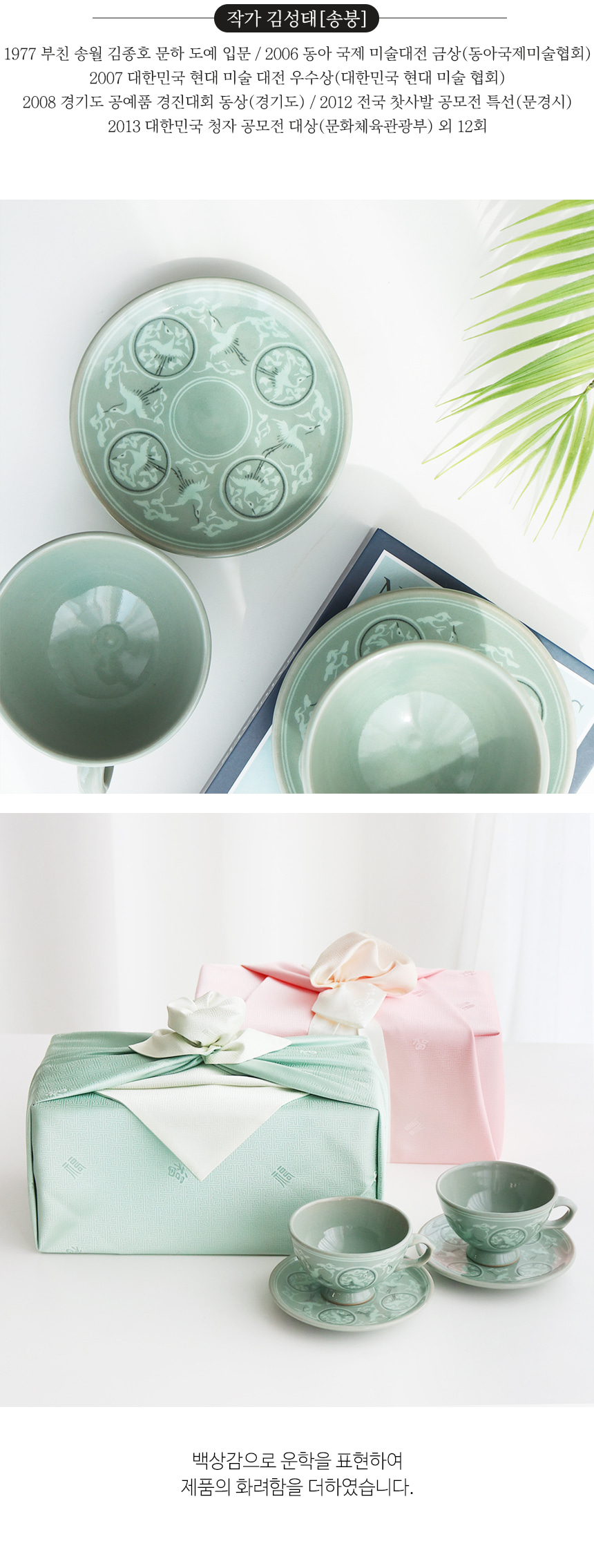 Celadon Coffee Cup Set Crane Pattern Detail