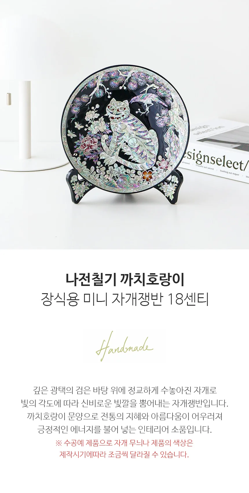 Najeonchilgi Tray