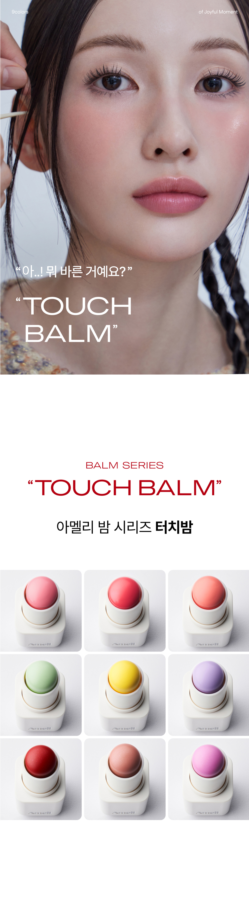 AMELI Touch Balm