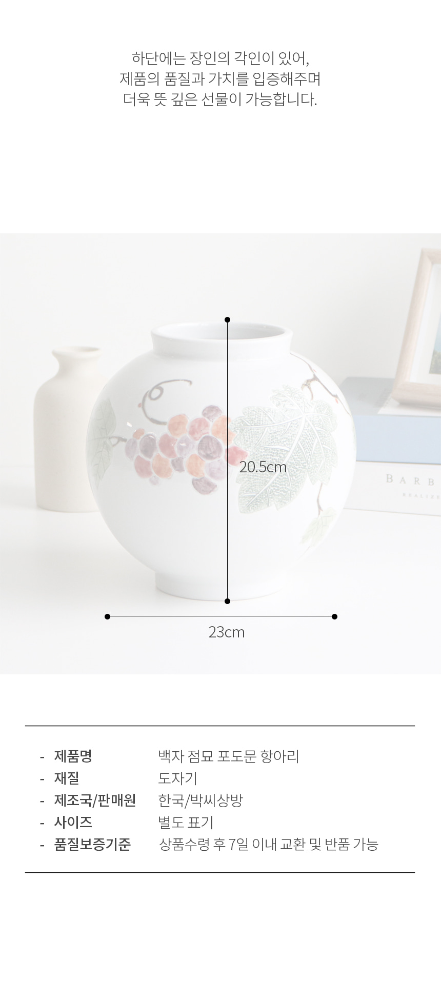 Baekja Porcelain Jar