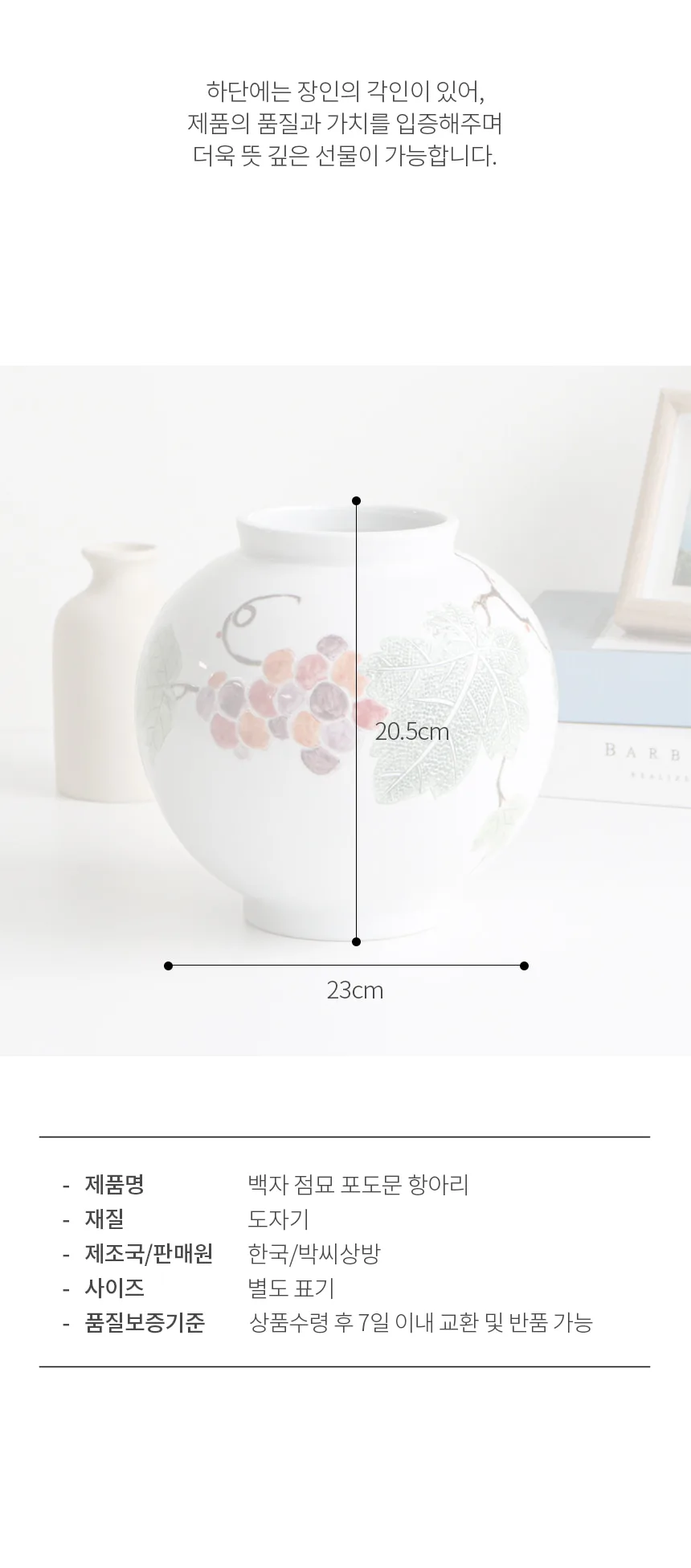 Baekja Porcelain Jar