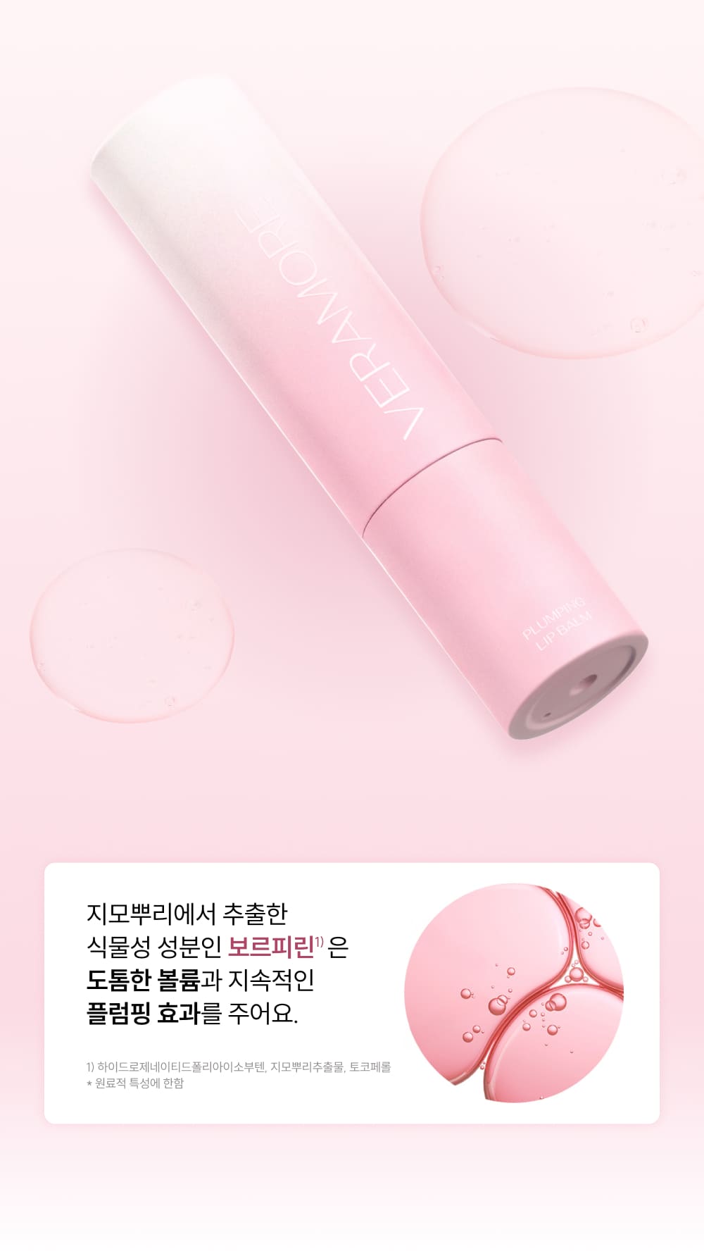 VERAMORE Plumping Lip Balm Rose Detail