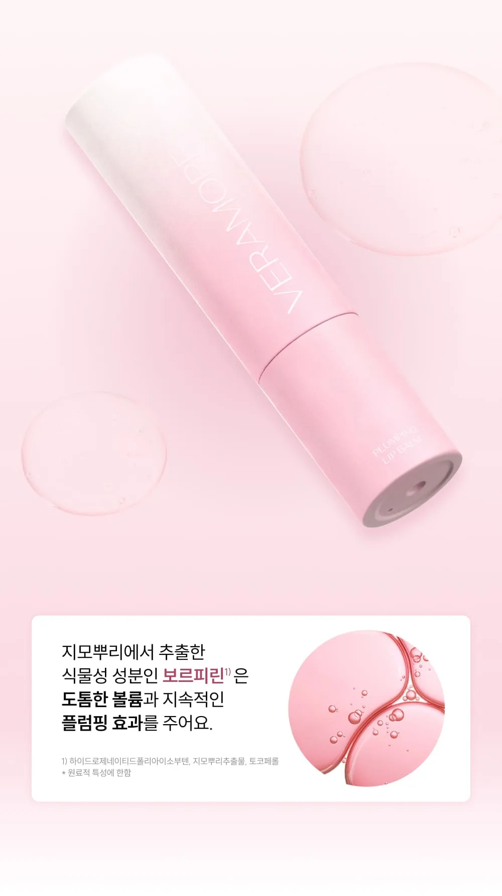 VERAMORE Plumping Lip Balm Rose Detail