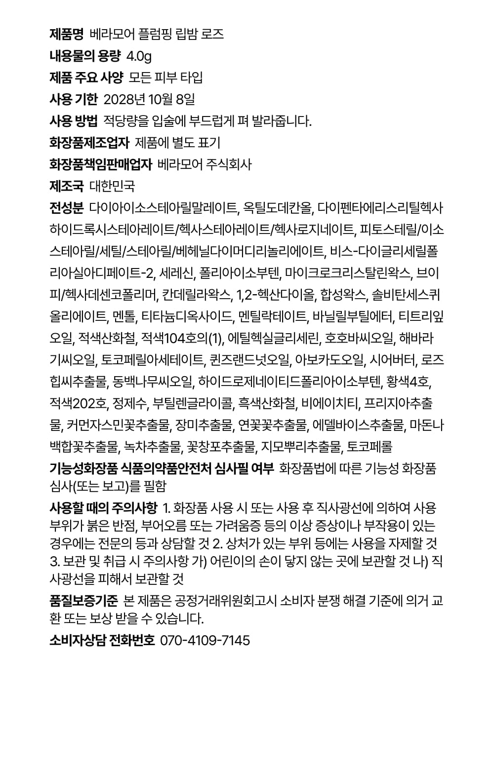 VERAMORE Plumping Lip Balm Rose Detail