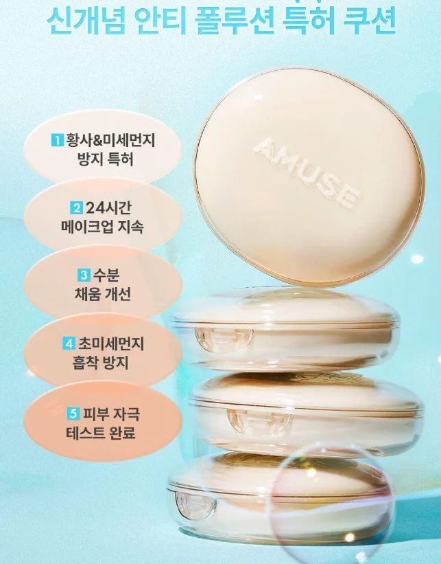 AMUSE DEW JELLY MASTER CUSHION Packaging